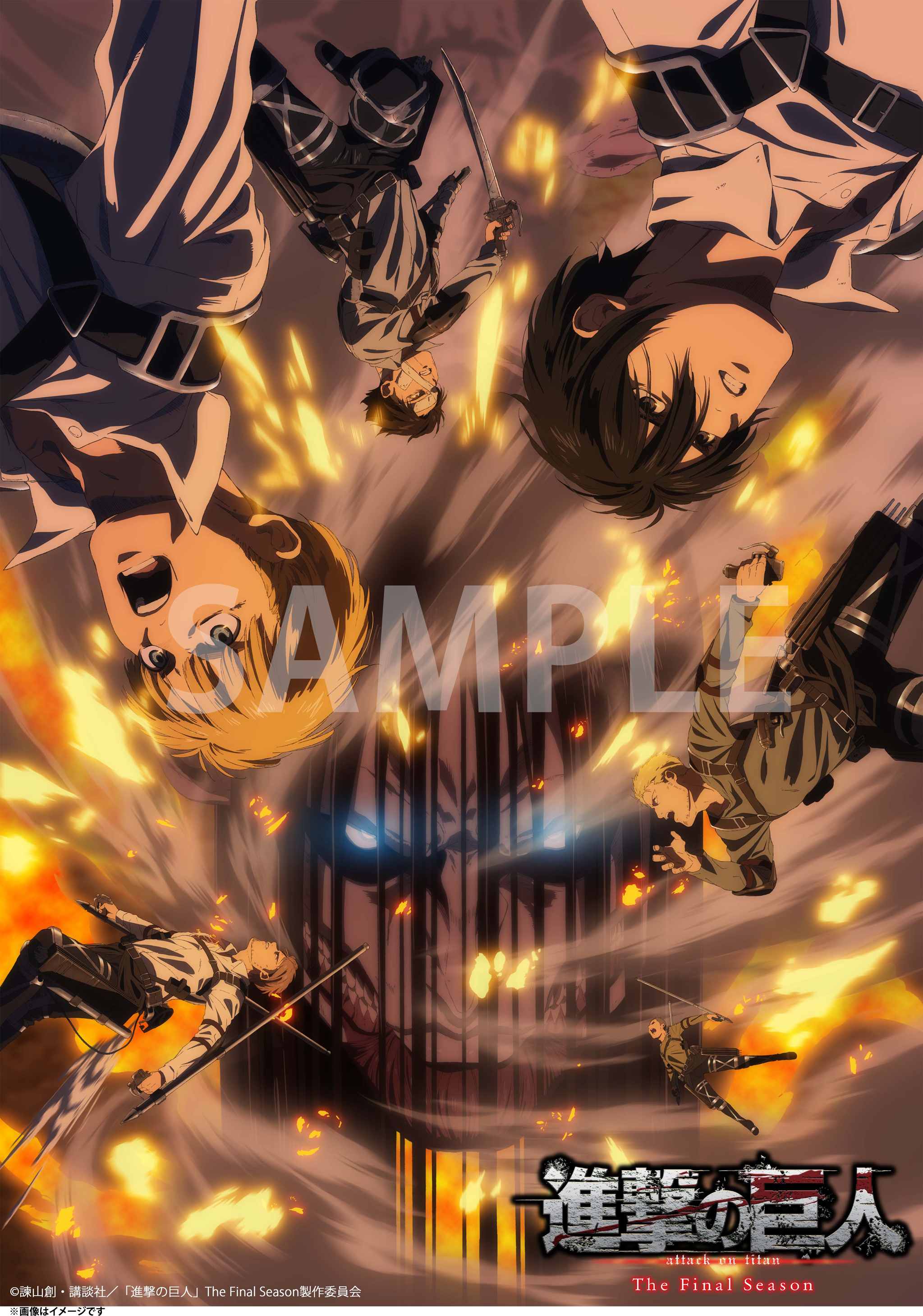 TVアニメ『進撃の巨人』The Final Season NFT化で当たる